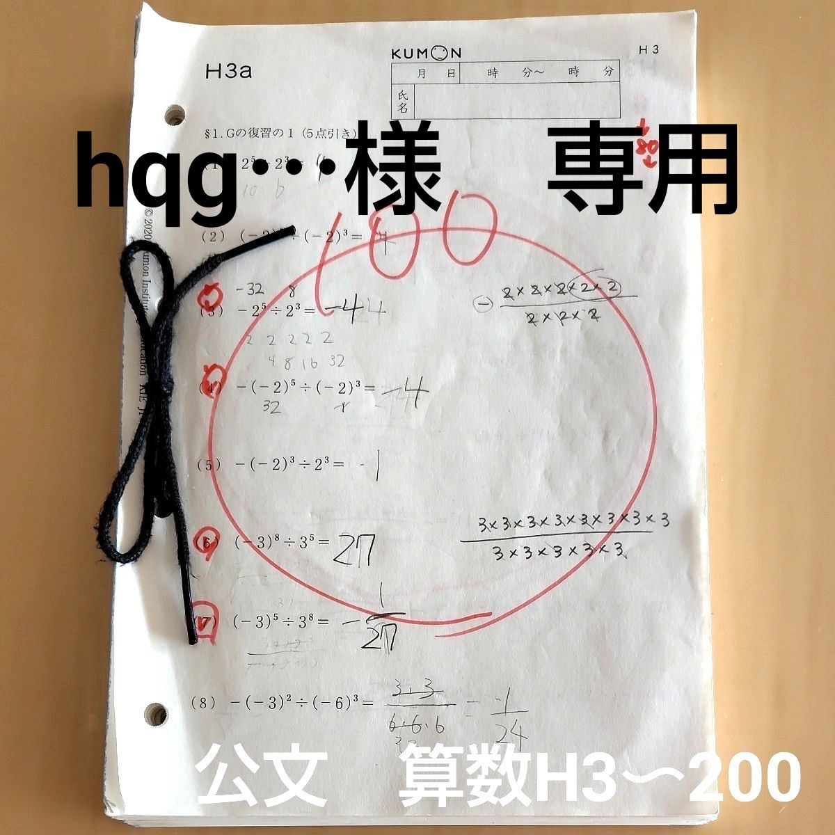 公文 算数 H3〜200＆ I 1〜140＆J1〜50 KUMON 欠番あり｜Yahoo!フリマ