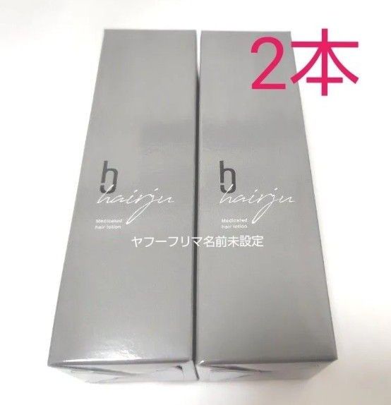 hairju ヘアージュ 薬用 ヘアエッセンス EFヘアローション 100ml 2本