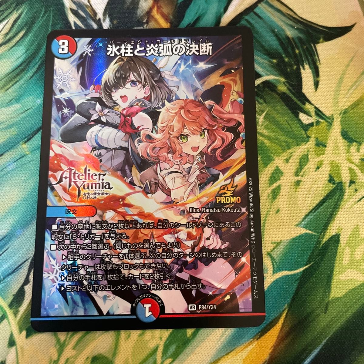 パーフェクトコールドフレイム プロモ パーフェクトコールドフレイム