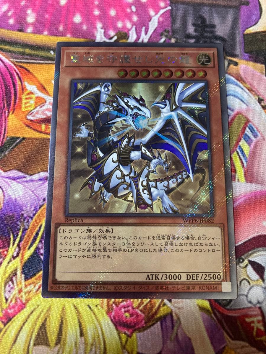 12 遊戯王 聖域を守護せし光の龍 エクストラシークレット アジア版