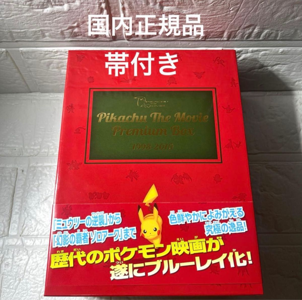 Blu-ray】 ピカチュウ ザ ムービー PREMIUM BOX ポケモン｜Yahoo