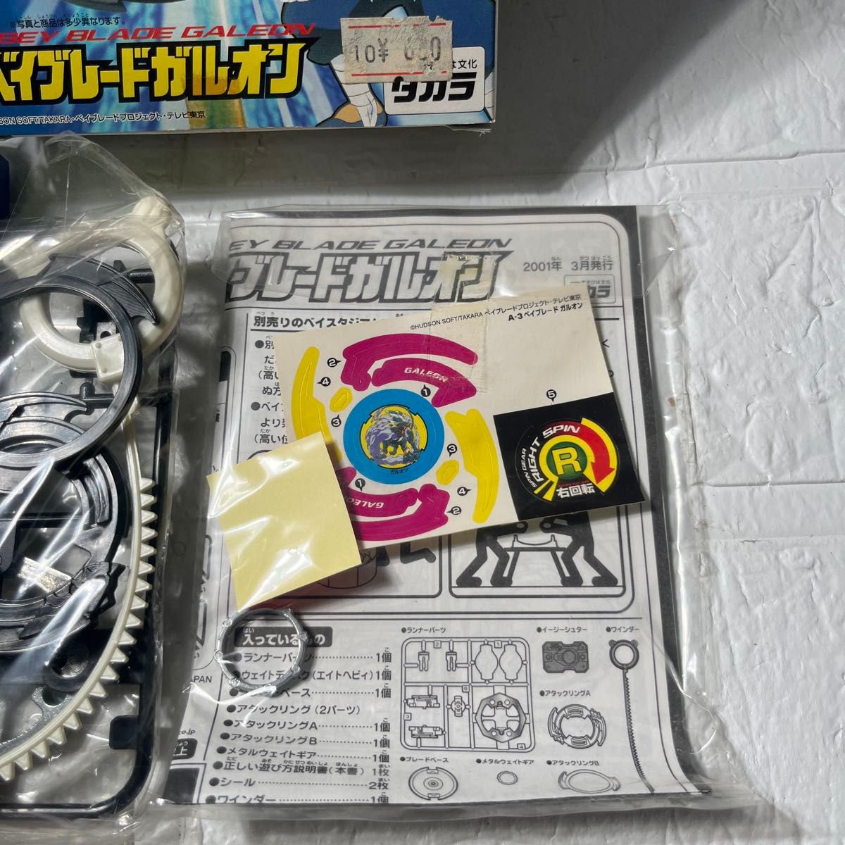 ベイブレードガルオン A-3 未使用 ベイブレードガルオン A-3 未使用