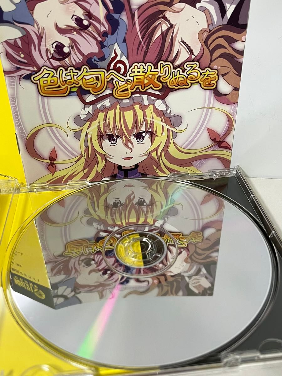 東方Project CD 幽閉サテライト 色は匂へど散りぬるを｜Yahoo!フリマ
