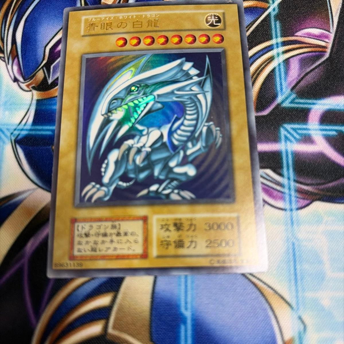 青眼の白龍 遊戯王 初期 ブルーアイズホワイトドラゴン 初期ウルトラ