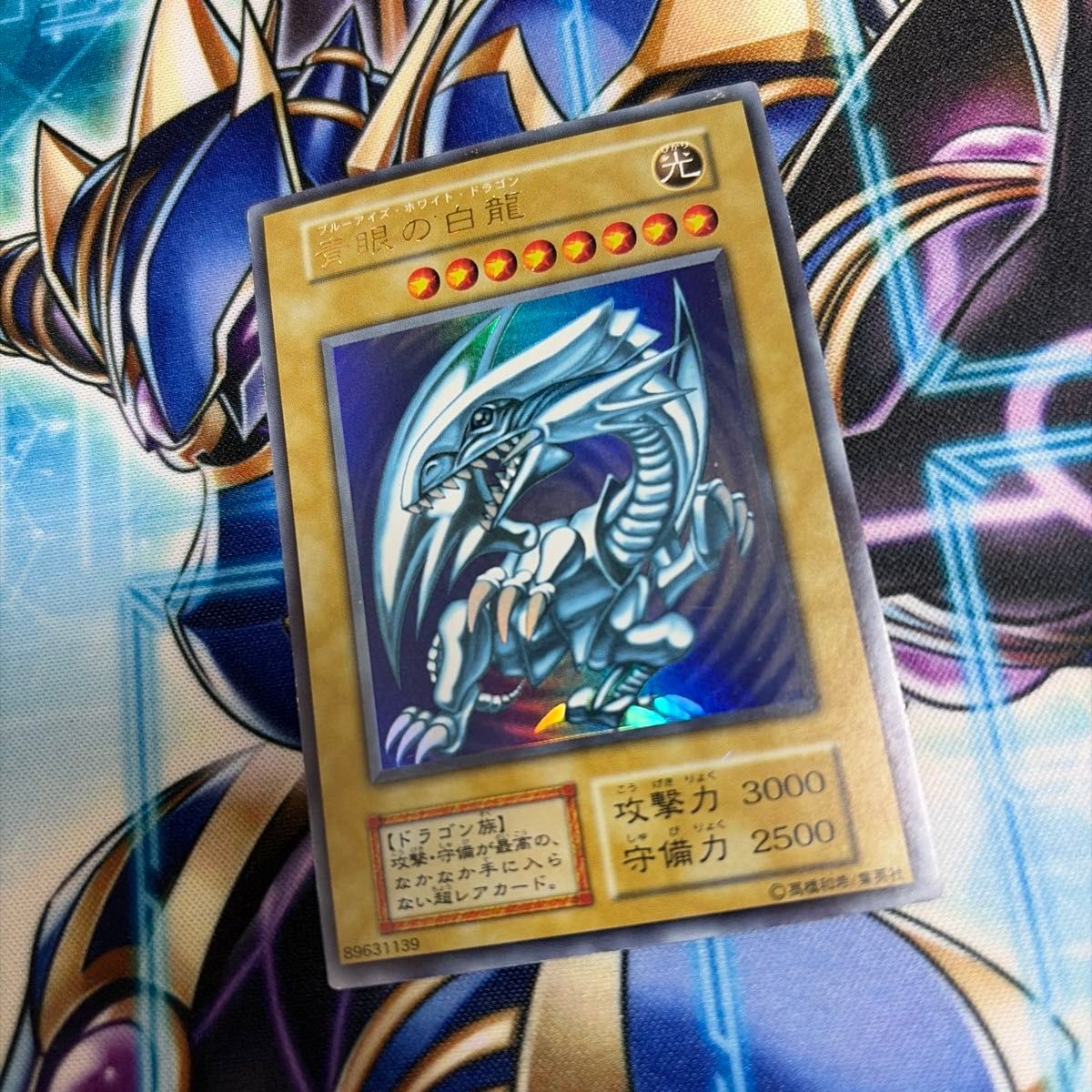 青眼の白龍 遊戯王 初期 ブルーアイズホワイトドラゴン 初期ウルトラ