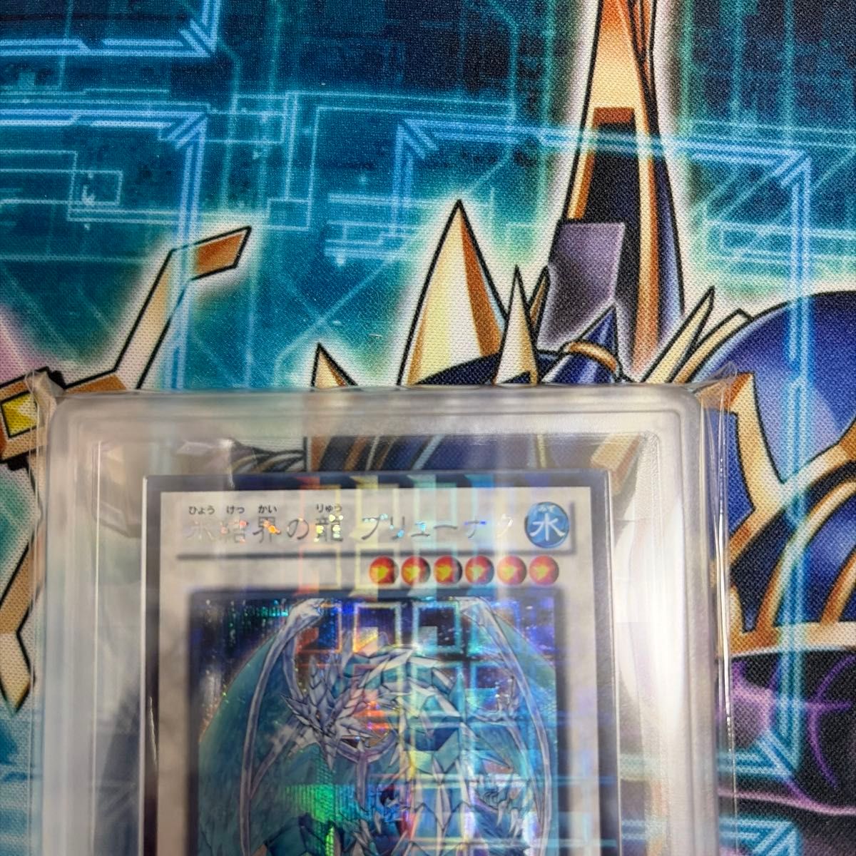 遊戯王 DTC シークレット 氷結界の龍 ブリューナク DTC1-JP022 ARS10