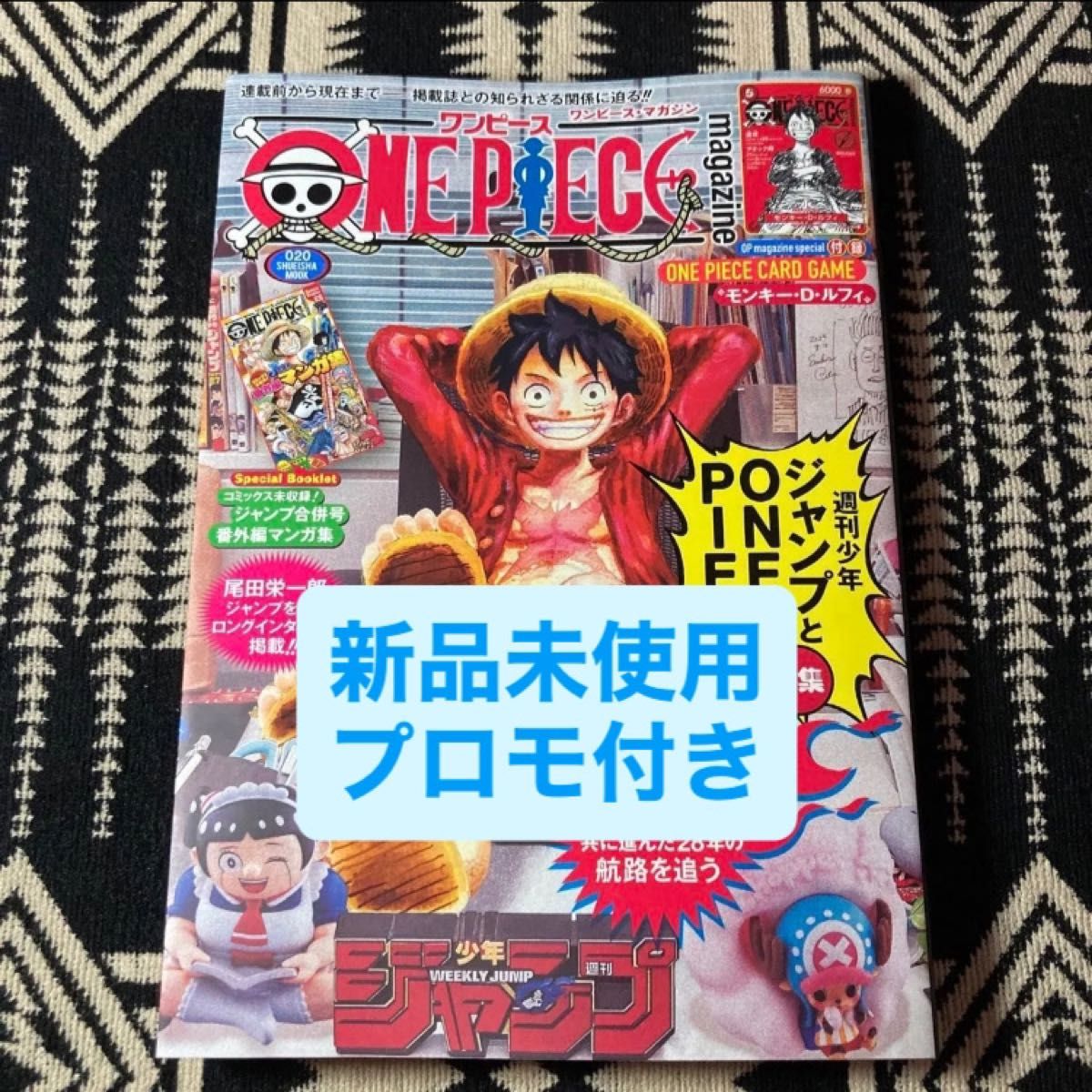 ワンピース マガジン ONE PIECE magazine Vol 20 週刊少年ジャンプ特集
