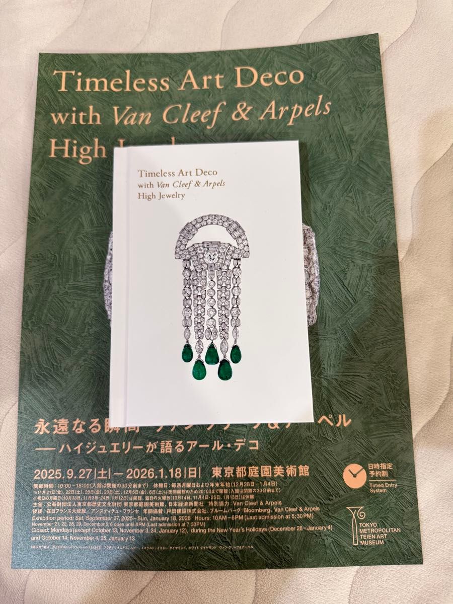東京都庭園美術館 ヴァンクリーフ＆アーペル 永遠なる瞬間 ミニノート