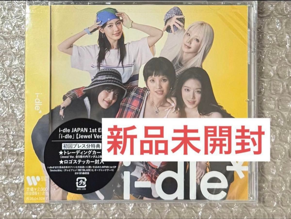 idle i-dle どうしよっかな Jewel ver アルバム CD｜Yahoo!フリマ（旧