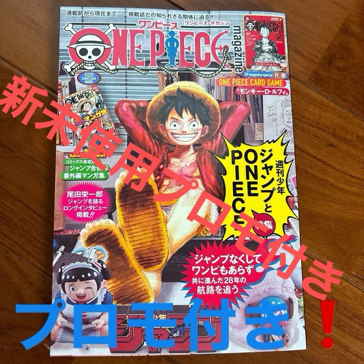 ONE PIECE magazine 20 ワンピースマガジン20特集 週刊少年ジャンプ