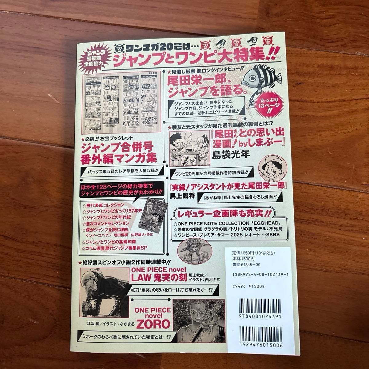 ONE PIECE magazine 20 ワンピースマガジン20特集 週刊少年ジャンプ