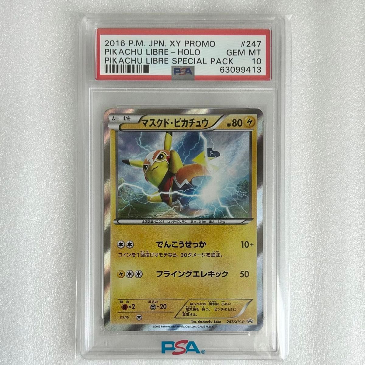 PSA10】マスクドピカチュウ プロモ 247/XY-P PSA10マスクド