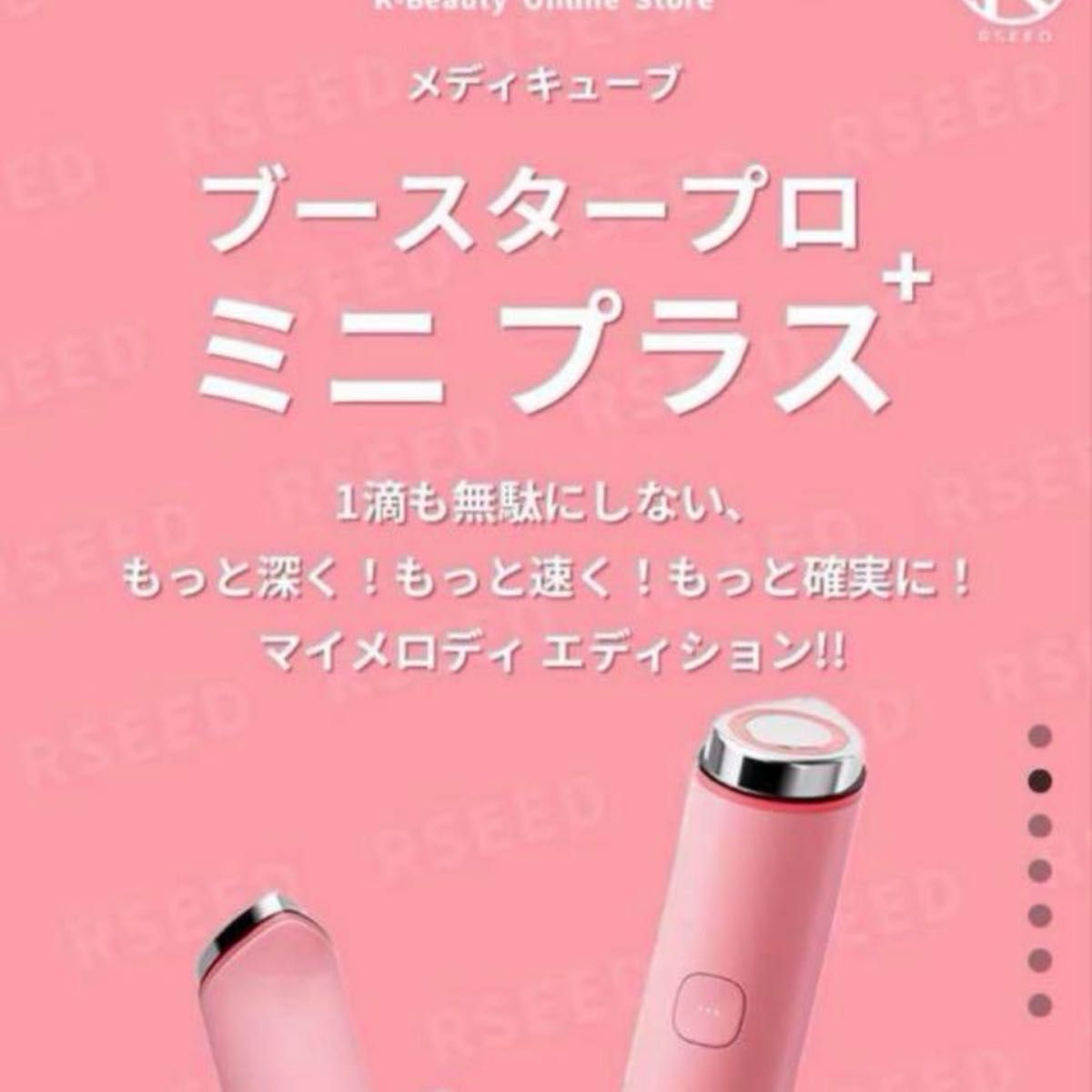 メディキューブ ブースタープロミニプラス マイメロ 美顔器 AGE-R