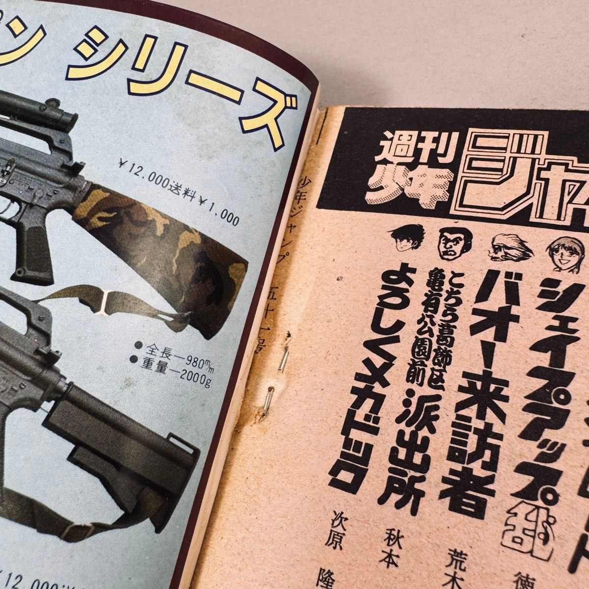 ドラゴンボール 創刊号 新連載号 集英社 週刊少年ジャンプ 1984年51号