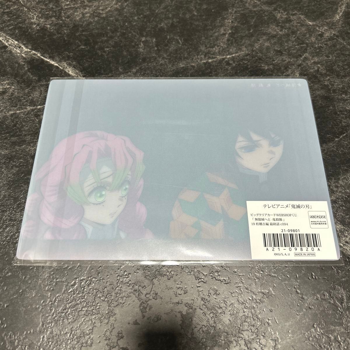 冨岡義勇 甘露寺蜜璃 ビッグクリアカード WEBSHOP くじ 19 柱稽古編