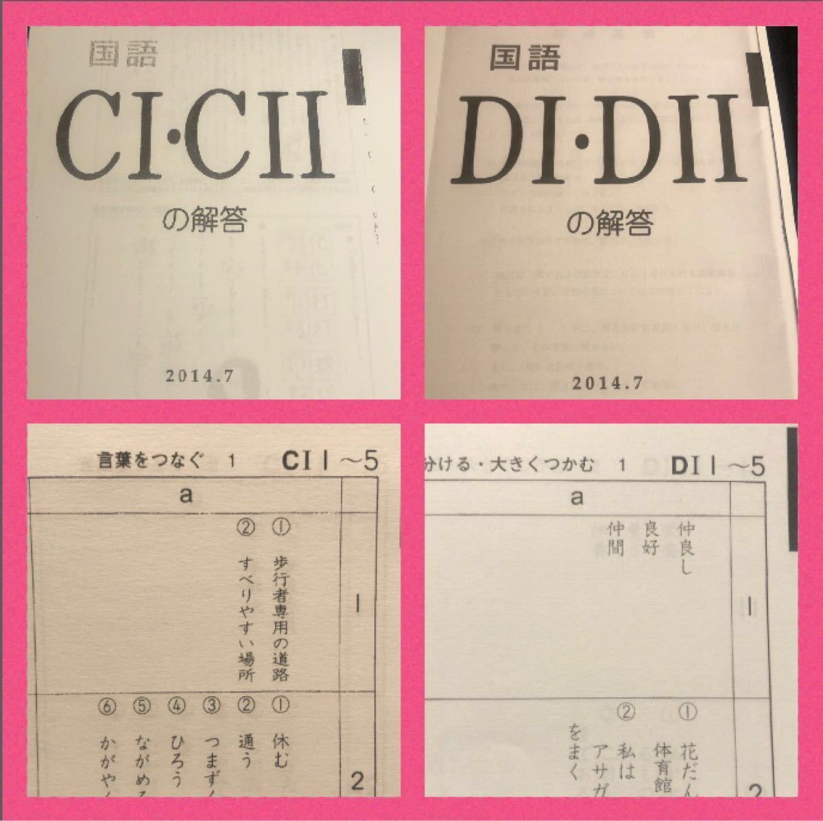 オーダー専用》公文 くもん 国語 教材解答 コピー｜Yahoo!フリマ（旧