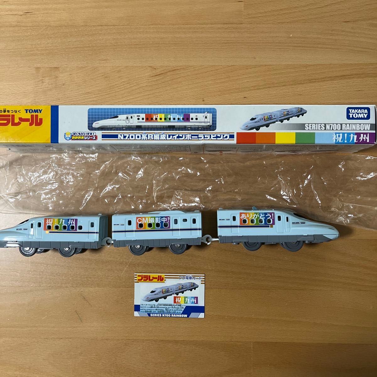 美品】祝 九州 プラレール N700系R編成 レインボーラッピング 3両