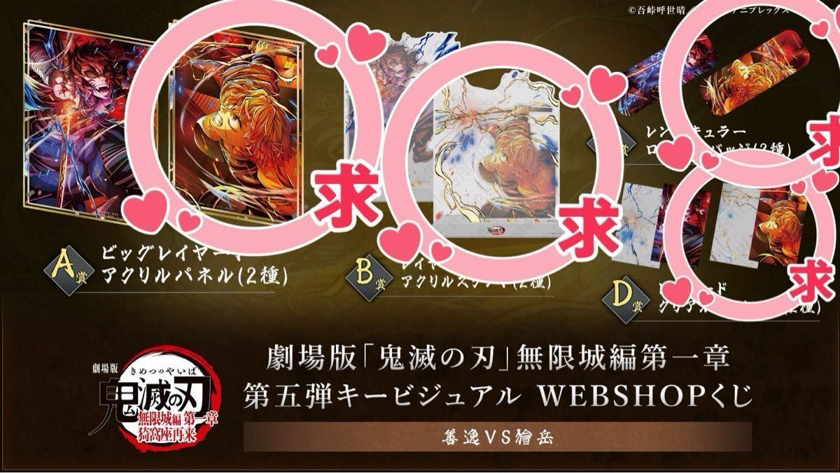 第三弾キービジュアル WEBSHOPくじ 炭治郎 猗窩座 冨岡義勇｜Yahoo