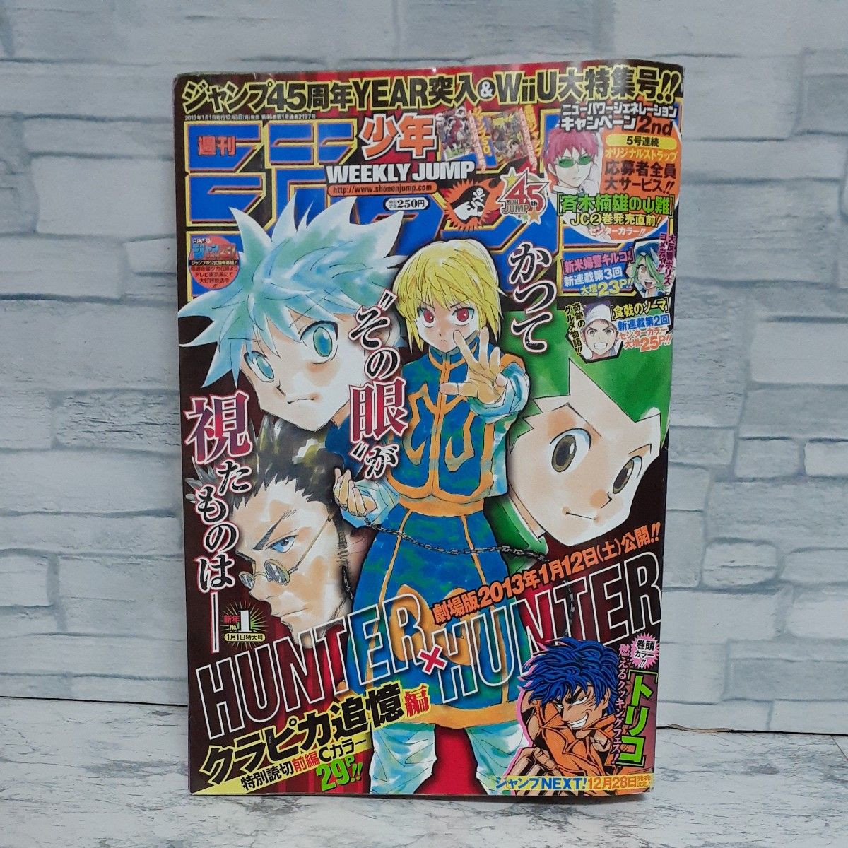 極美品 週刊少年ジャンプ 2013年1号 2号 ハンターハンター クラピカ