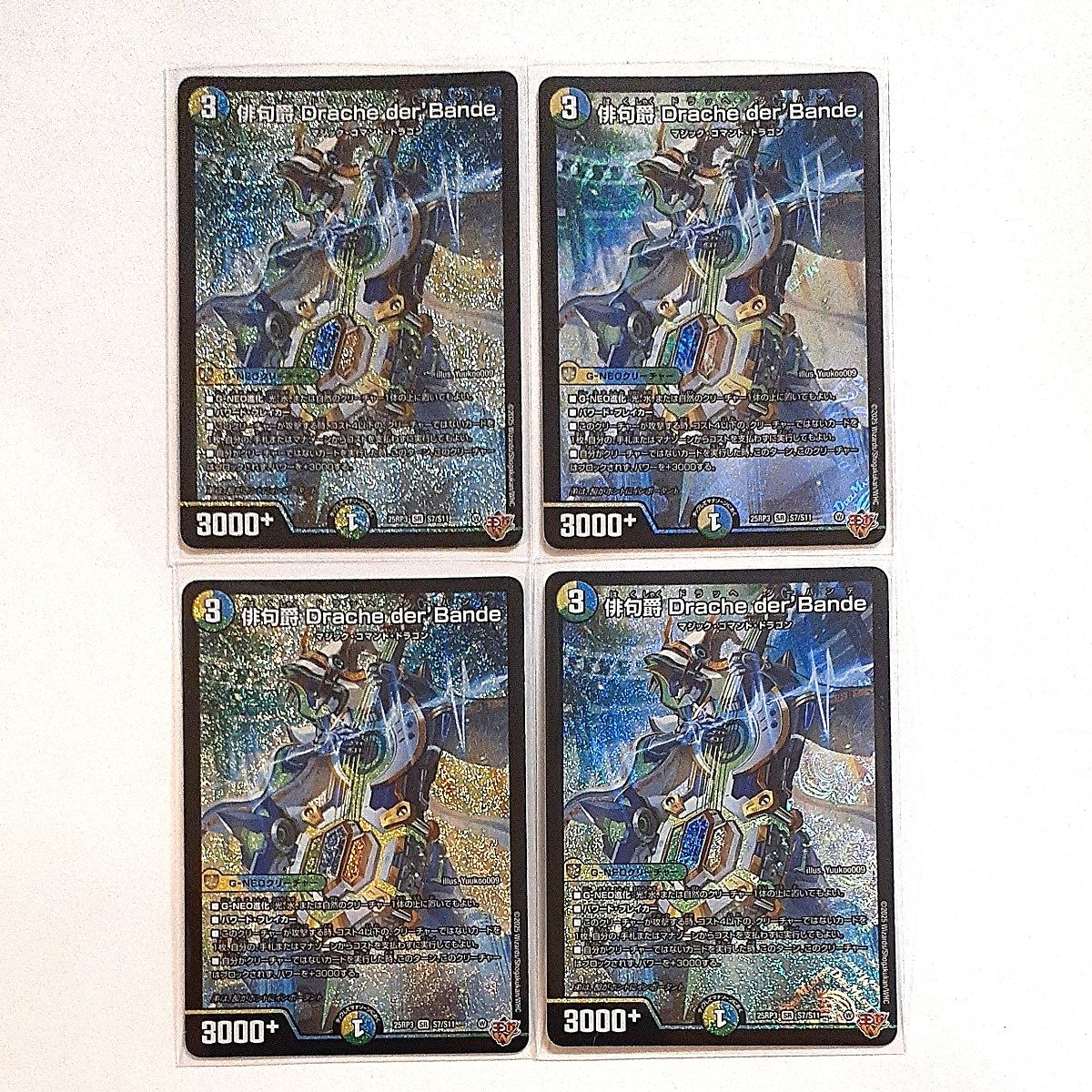 俳句爵 Drache der Bande はくしゃく ドラッヘダーバンデ 4枚｜Yahoo