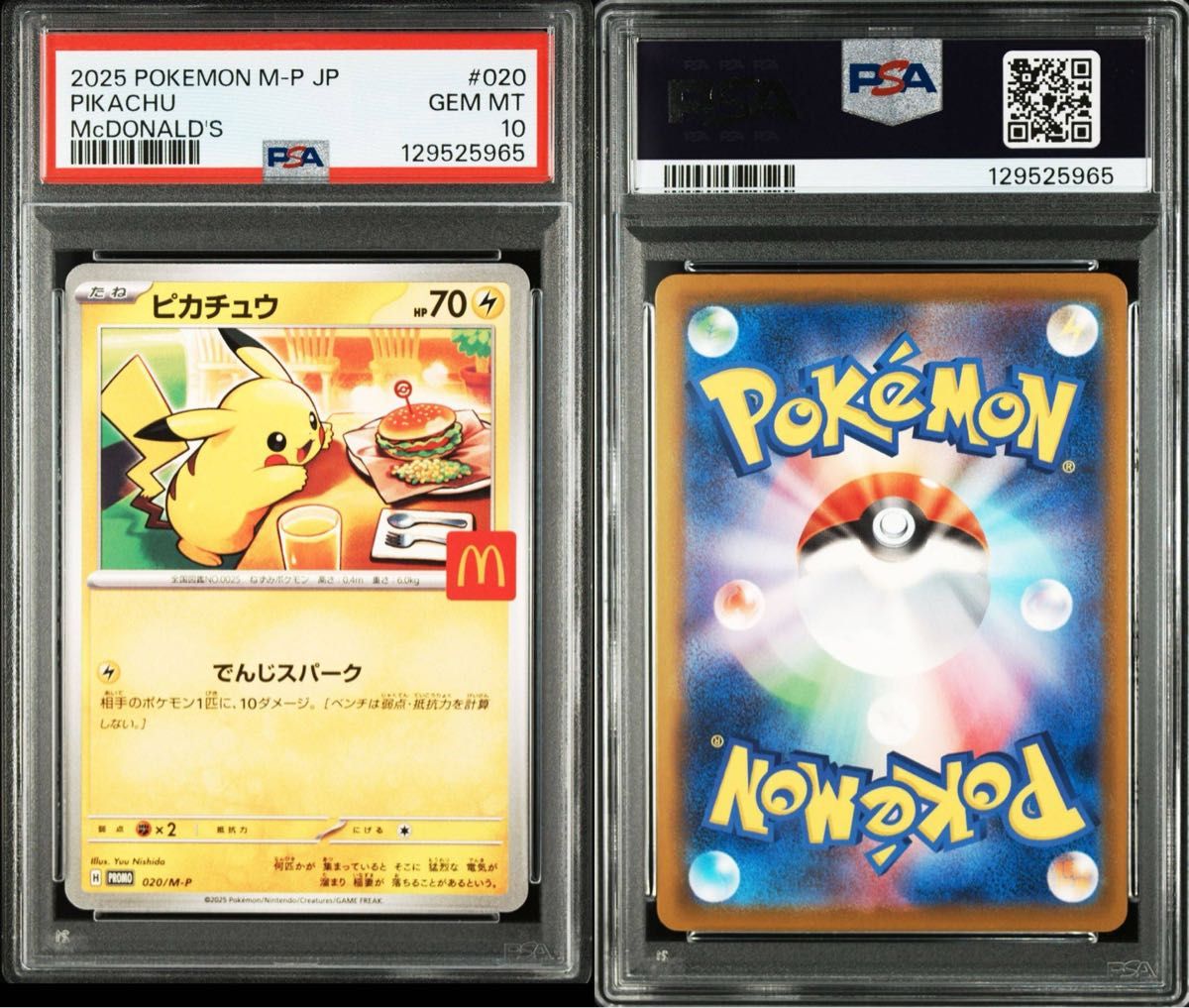 ポケモンカード ピカチュウ マクドナルド プロモ PSA10 3連番｜Yahoo