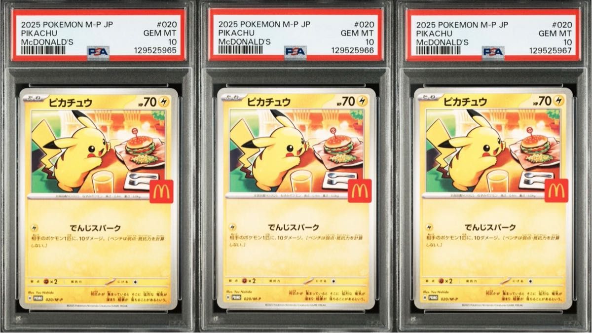 ポケモンカード ピカチュウ マクドナルド プロモ PSA10 3連番｜Yahoo