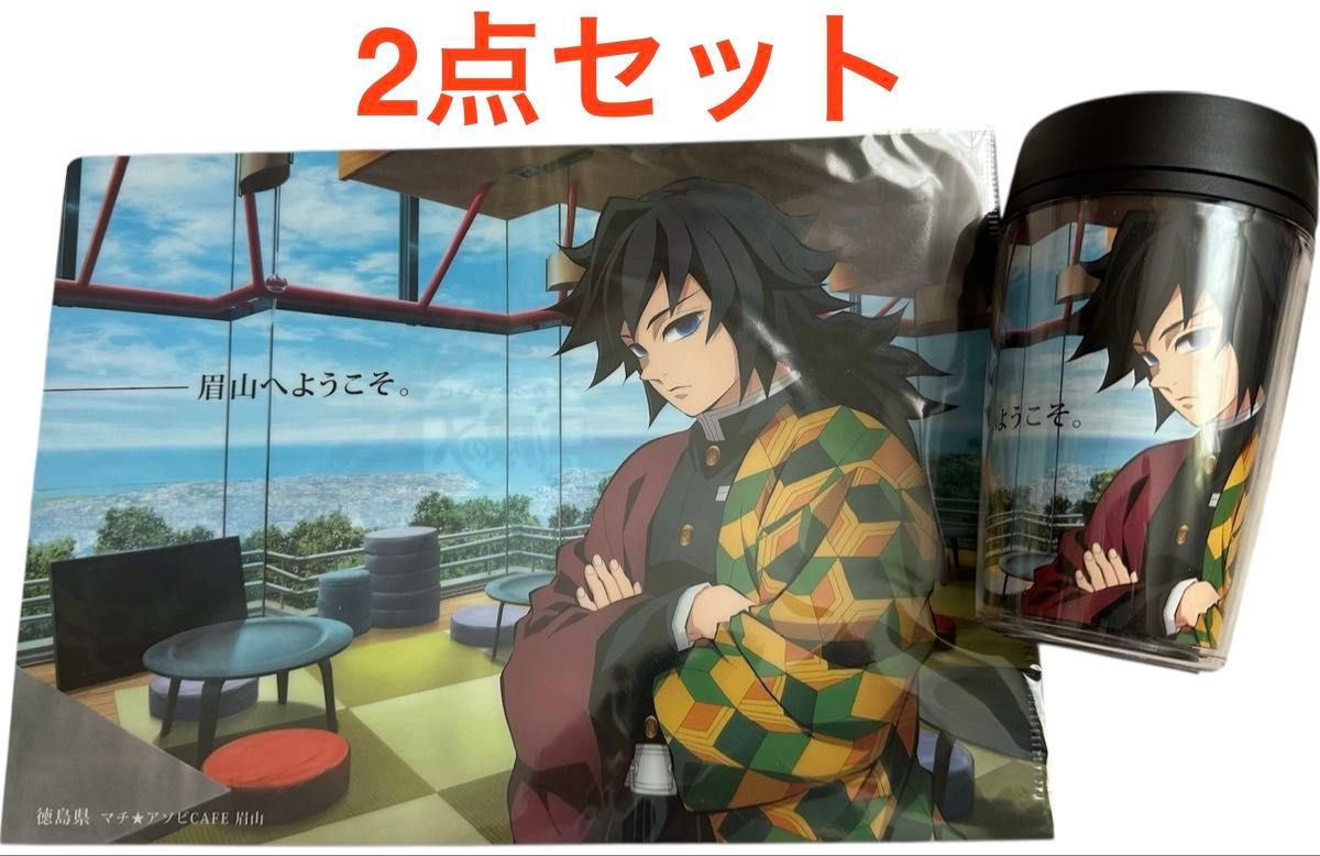 鬼滅の刃 マチアソビ 冨岡義勇 眉山 描き下ろしタンブラー クリア