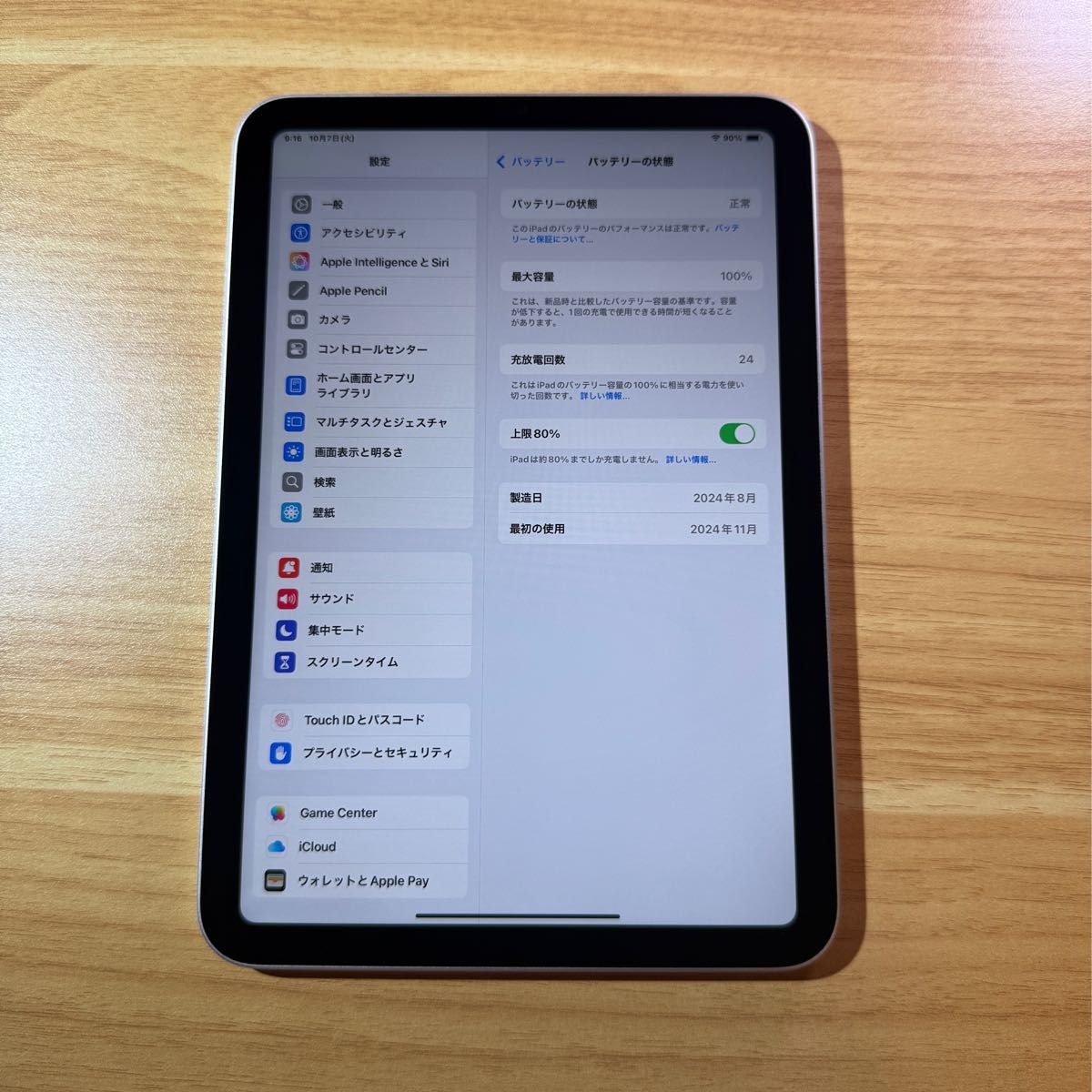 極美品】 iPad mini A17 Pro Wi-Fiモデル 128GB スターライト iPad