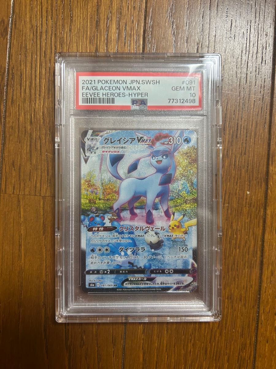 最安値】PSA10 ポケモンカード グレイシアVMAX HR SA イーブイ