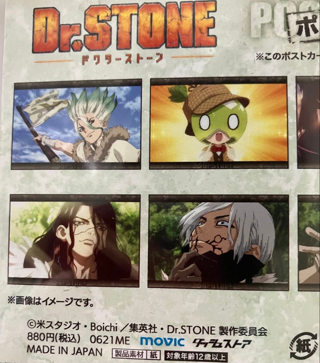 Dr STONE ドクターストーン ポストカードセット 7枚入｜Yahoo!フリマ