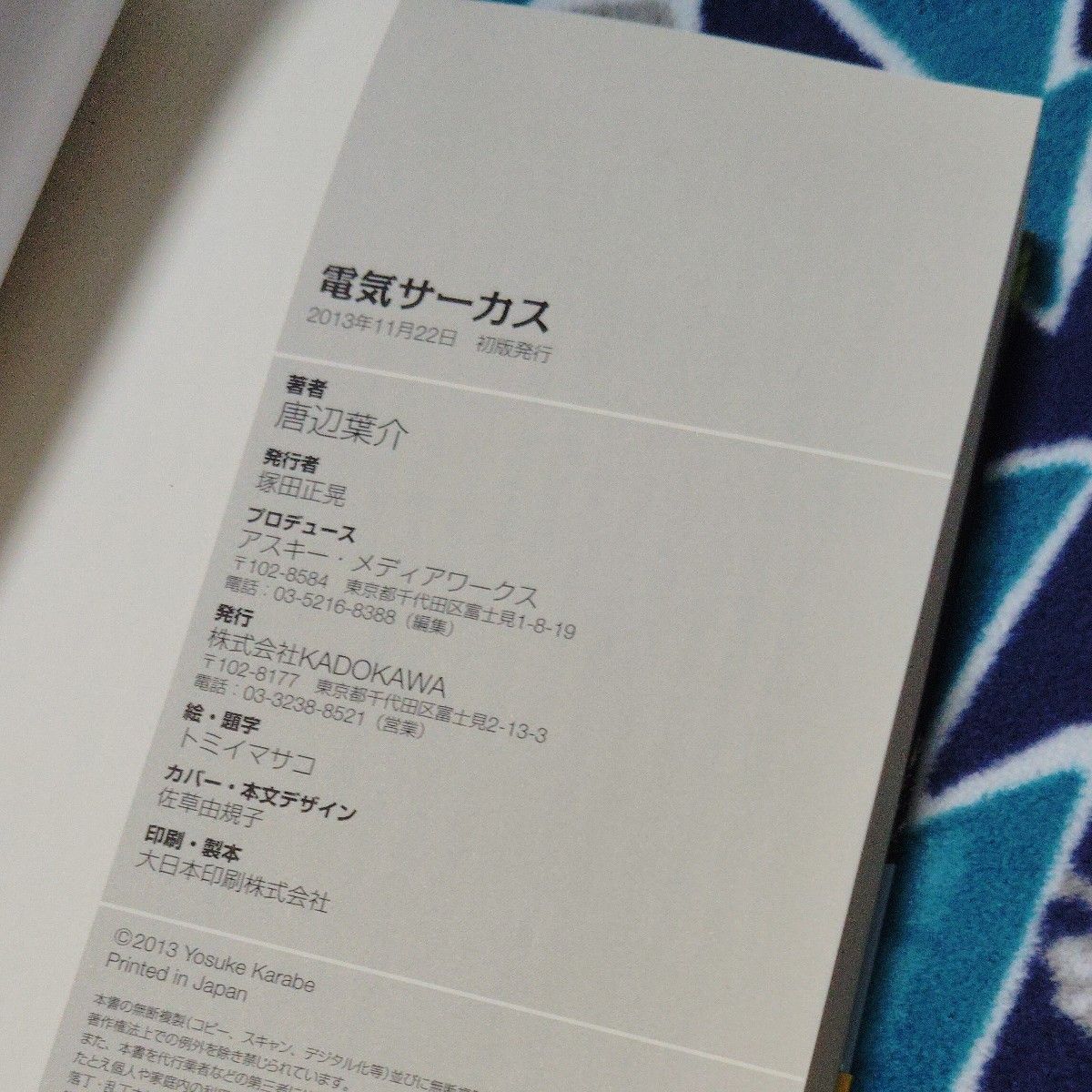 電気サーカス 唐辺葉介／著 初版本｜Yahoo!フリマ（旧PayPayフリマ）