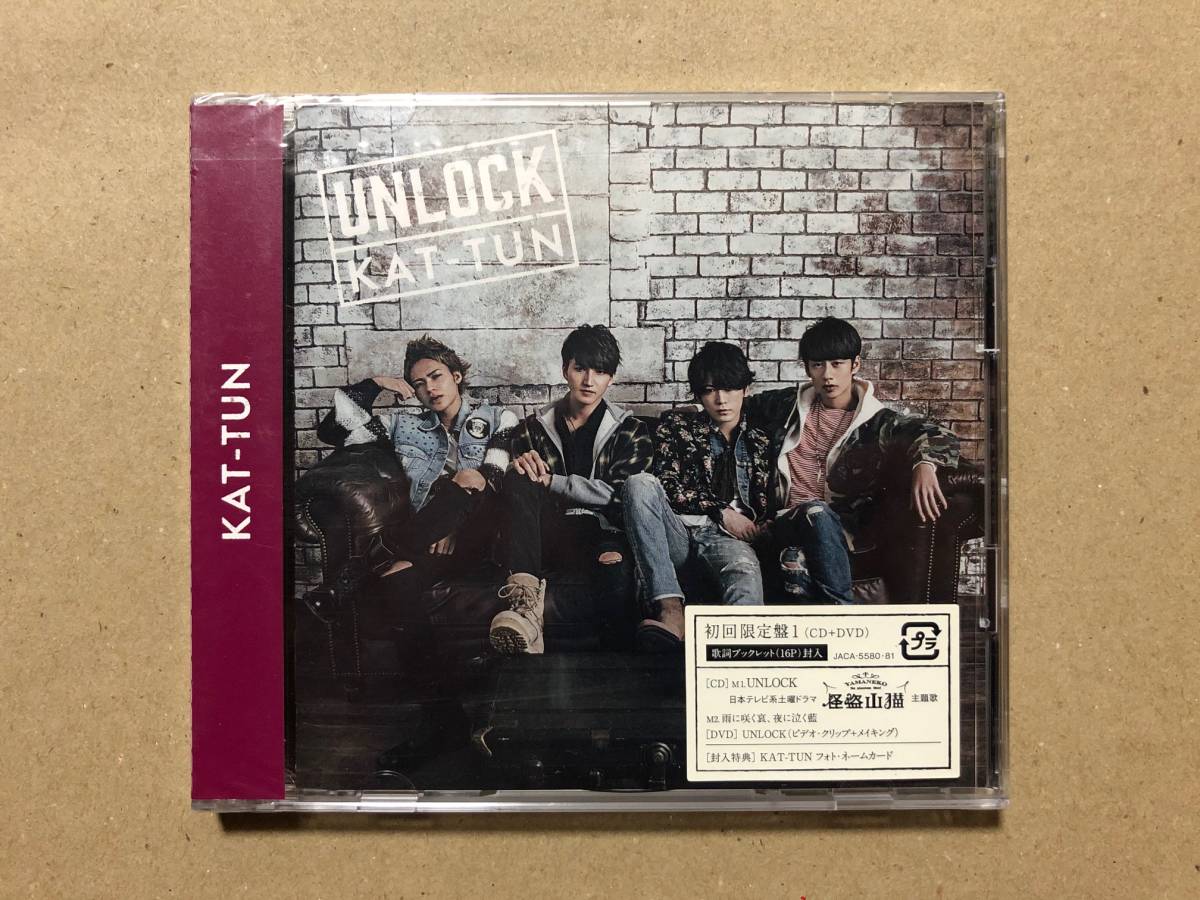 UNLOCK 初回限定盤1【CD+DVD】/KAT-TUN【未開封】 カトゥーン 亀梨和也