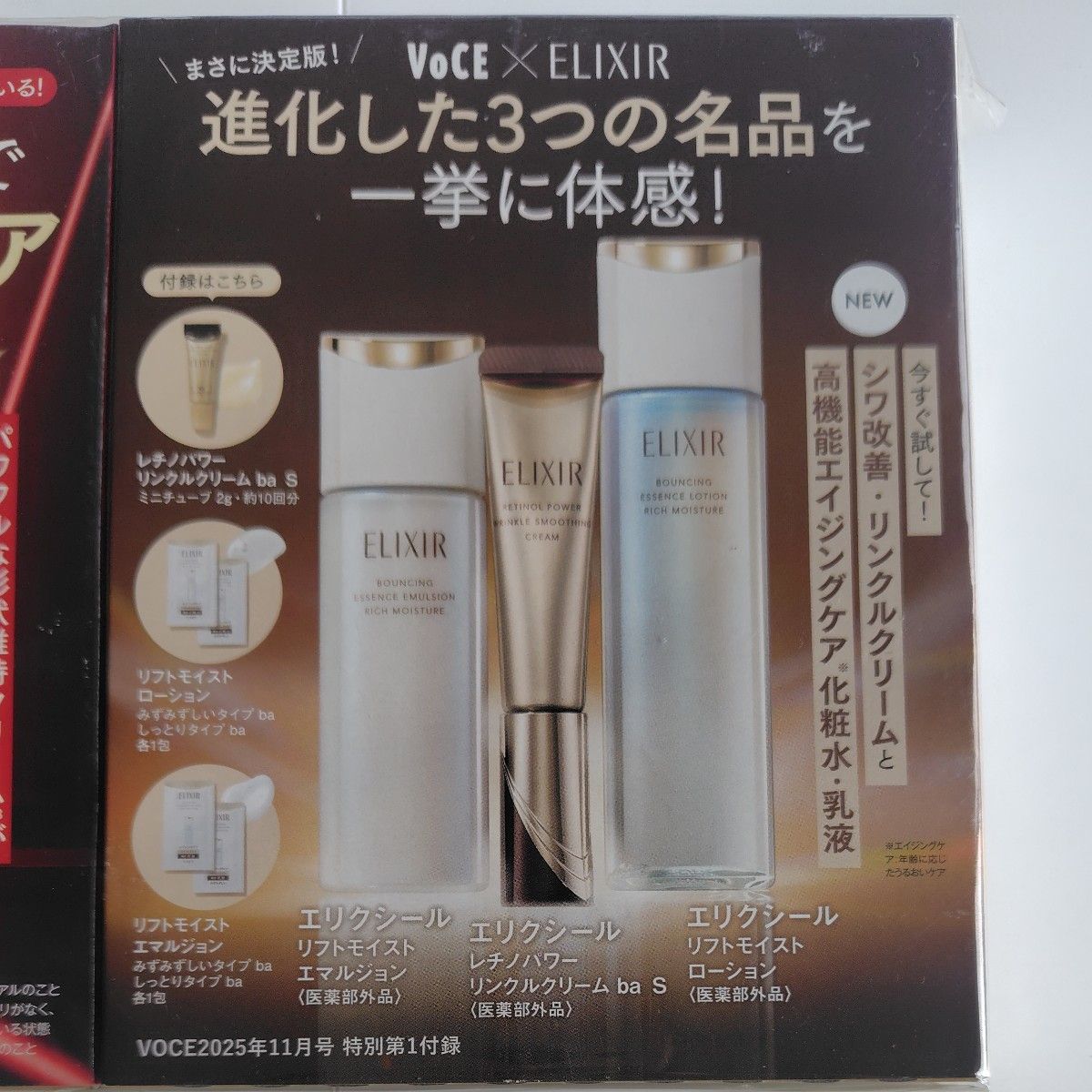 3点セット 】VOCE付録 11月号 オバジ リフトクリーム ×2 エリクシール