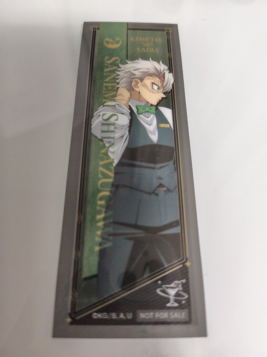 鬼滅の刃 不死川実弥 モクテルバー 特別賞 おすそ分け クリアカード