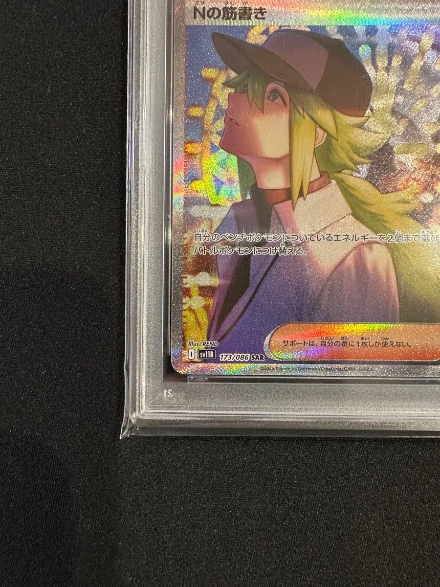 Nの筋書き SAR PSA10｜Yahoo!フリマ（旧PayPayフリマ）