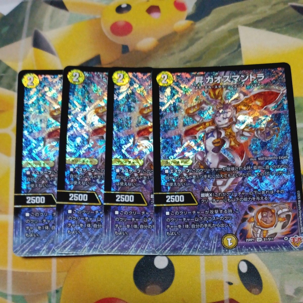 デュエマ昇カオスマントラ4枚セット｜Yahoo!フリマ（旧PayPayフリマ）
