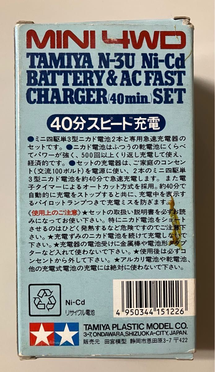 タミヤ ニカドバッテリー オートディスチャージャー 家庭用急速充電器