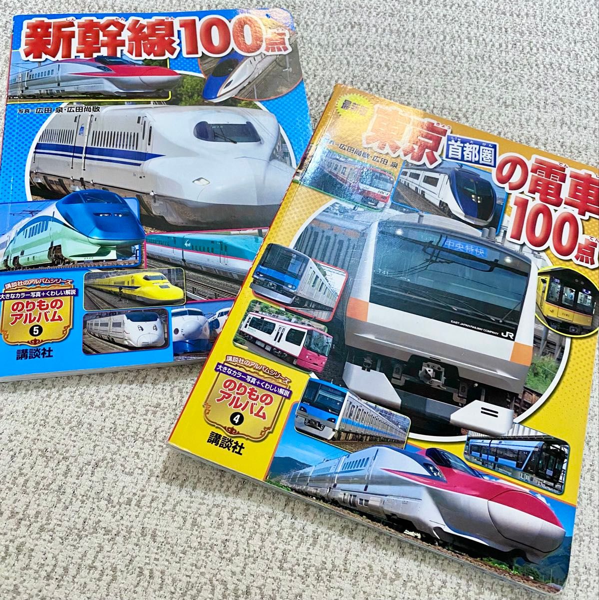 絵本セット 講談社 のりものアルバムシリーズ 新幹線100点【初版