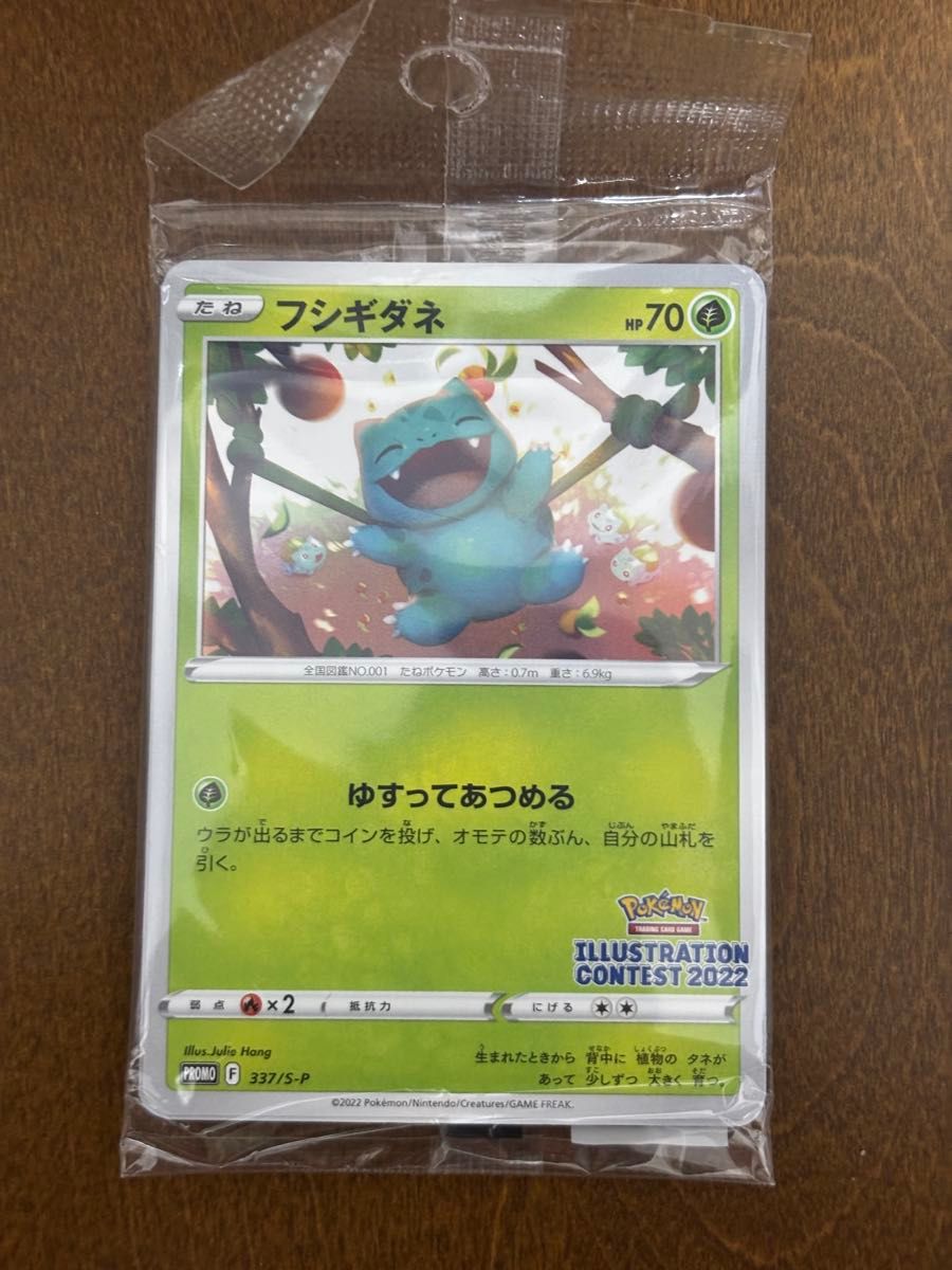 フシギダネウインディゲッコウガ (未開封イラストレーションコンテスト