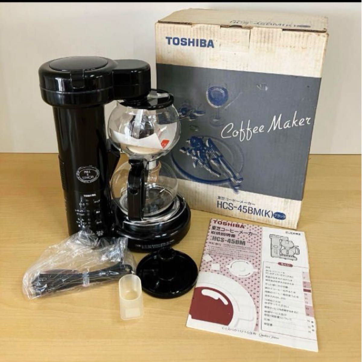 昭和レトロ 東芝 コーヒーメーカー HCS-45BM 東芝ミル&サイフォン