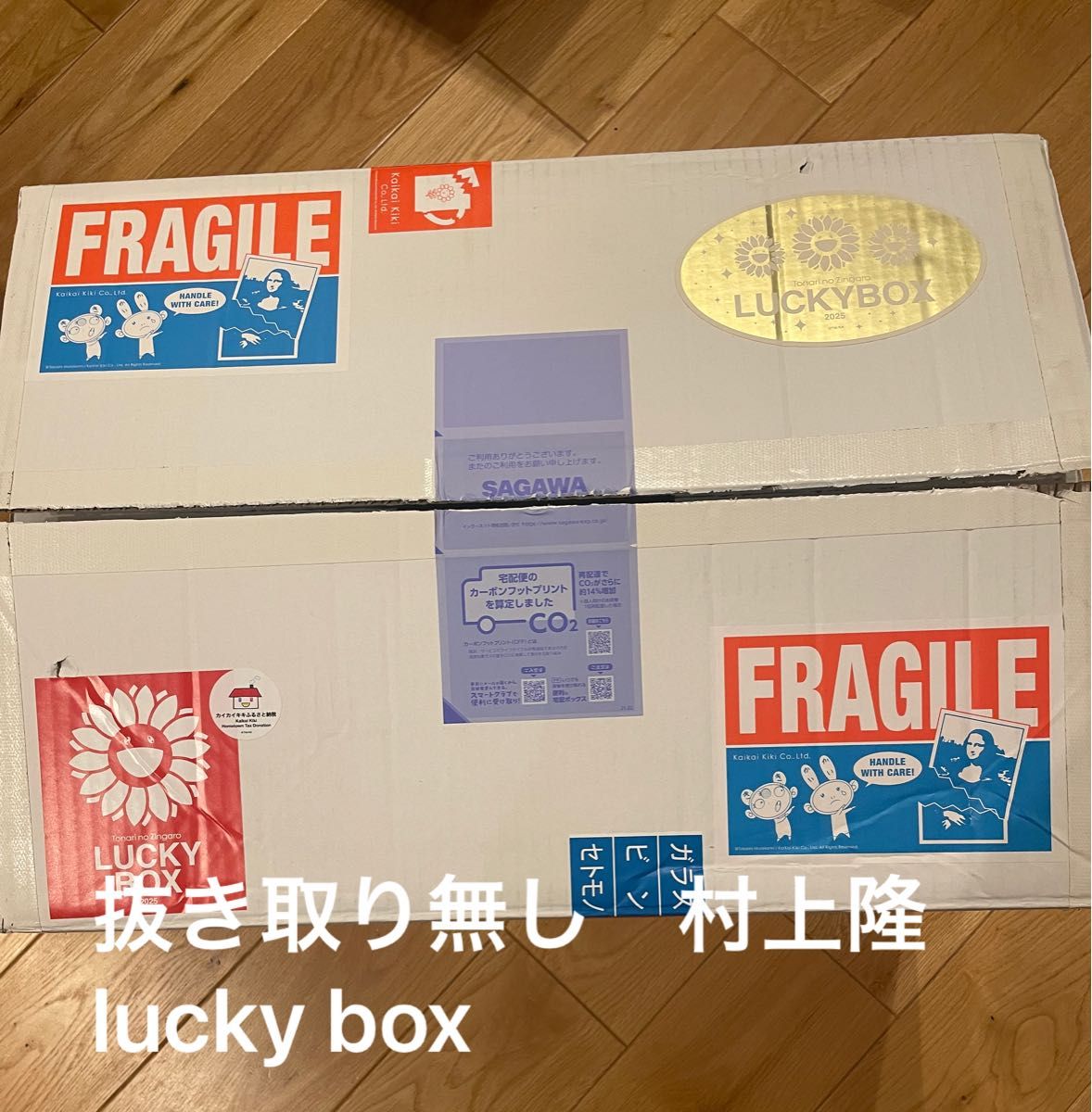 村上隆 ラッキーボックス 3万円 開封済 抜き取り無し ふるさと納税