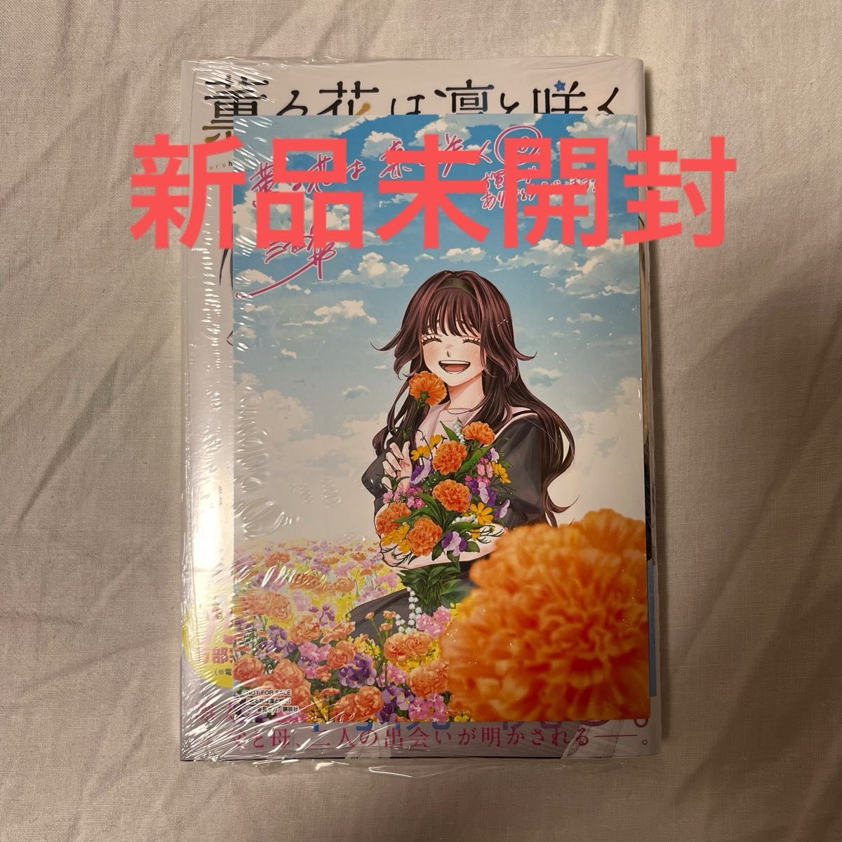 薫る花は凛と咲く 20巻 新品未開封 特典付き｜Yahoo!フリマ（旧PayPay