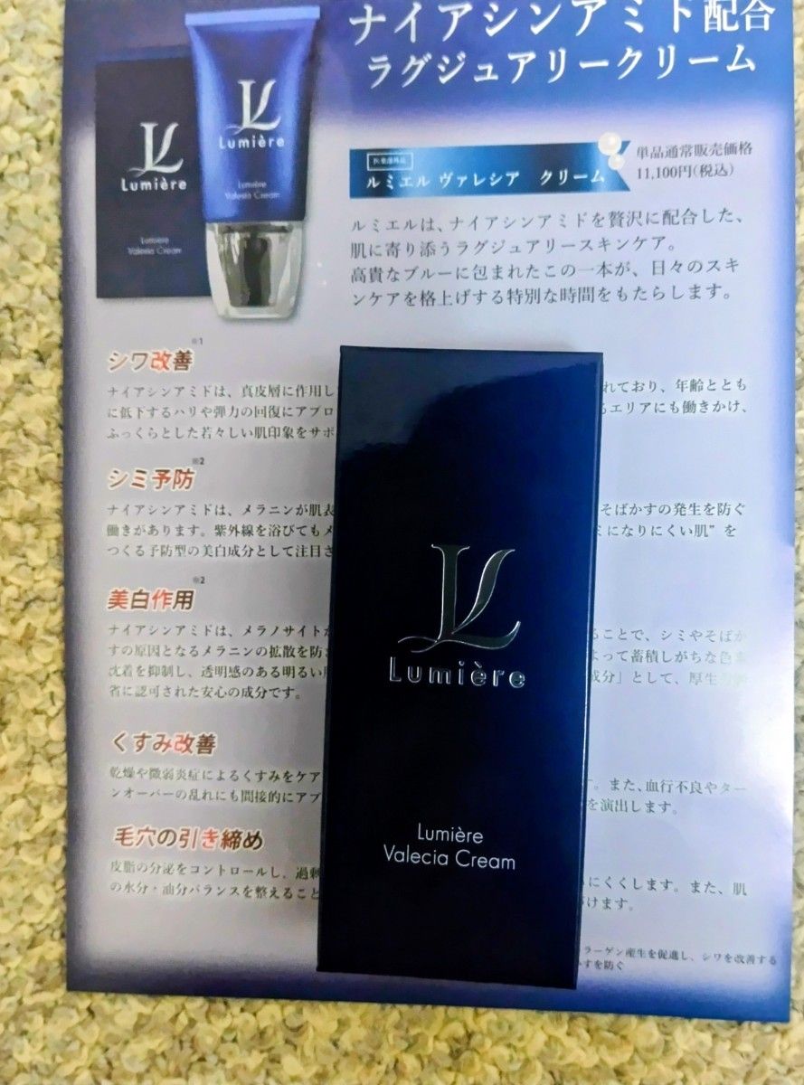 ルミエル ヴァレンシア リキッドファンデーション と 薬用クリーム