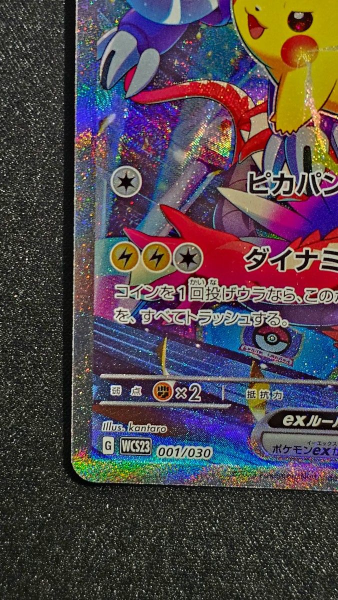 ピカチュウex [WCS23 001/030](ポケモンワールドチャンピオンシップス