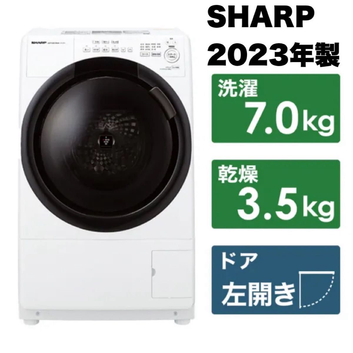 シャープ 2023年製 7 0/3 5kgドラム式洗濯乾燥機 洗濯機 コンパクト
