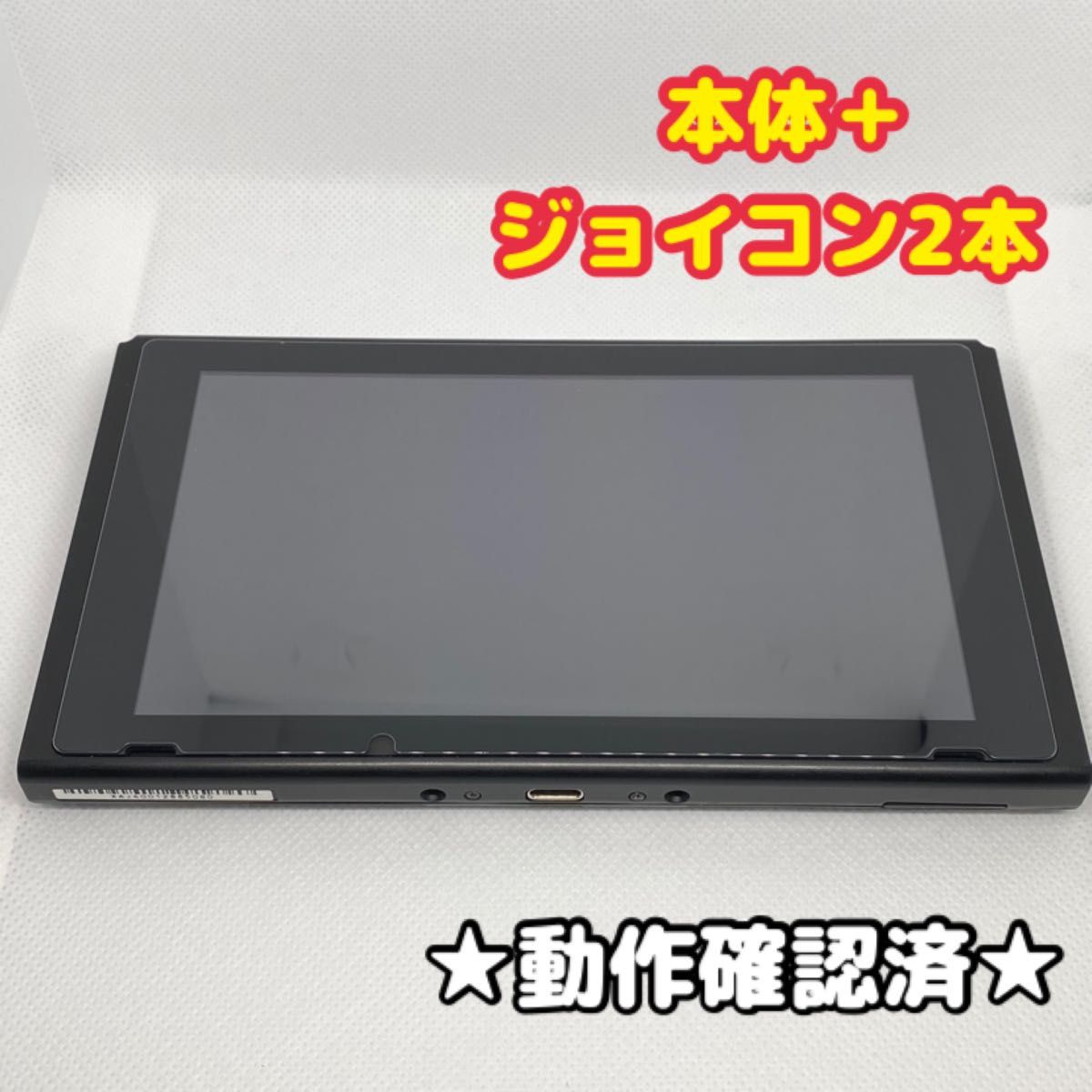 美品】任天堂 Nintendo Switch 本体 旧型 2017年製 未対策機 初期化済