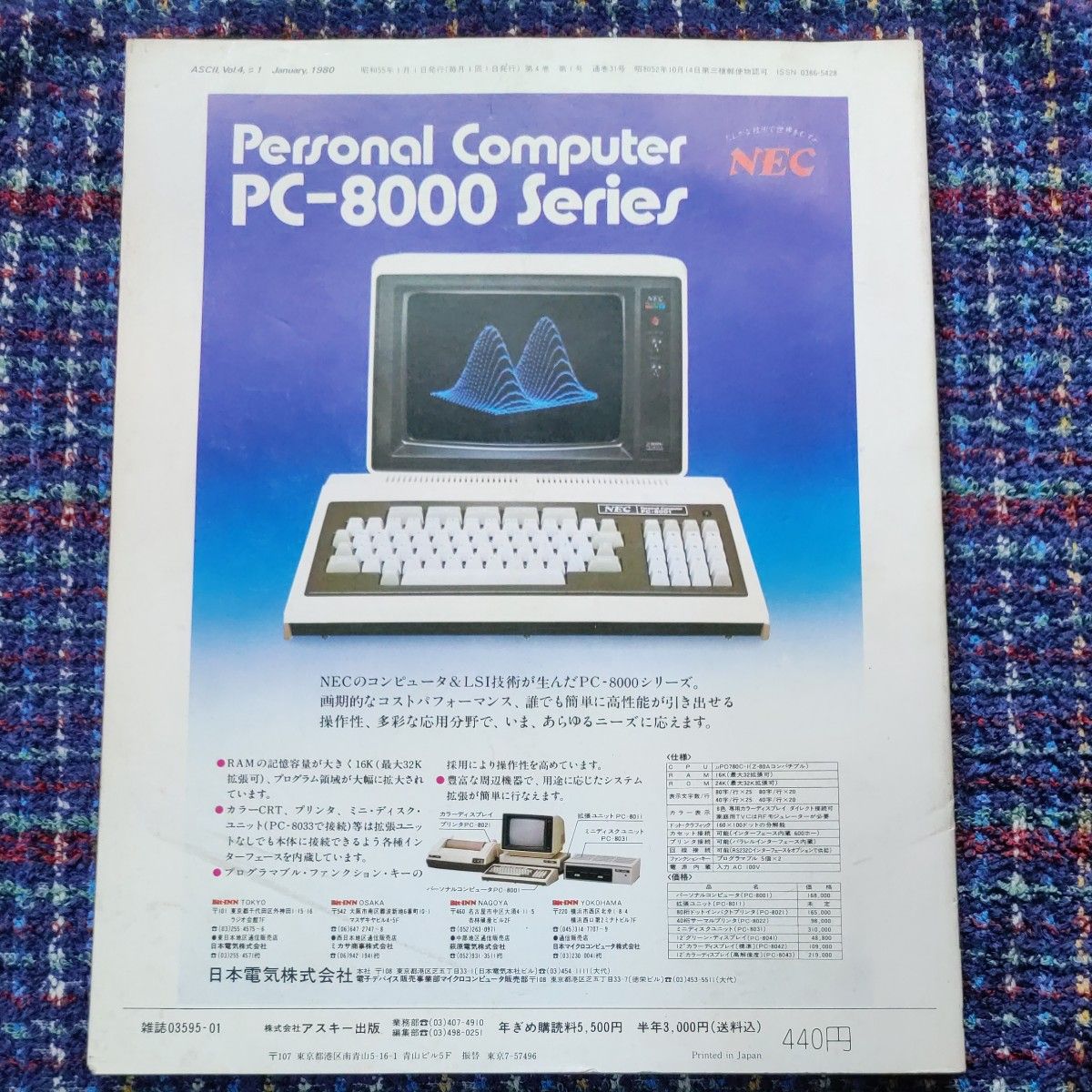 確認用) 月刊アスキー 1981年1月号『ミサイルコマンド』 sddefault.jpg