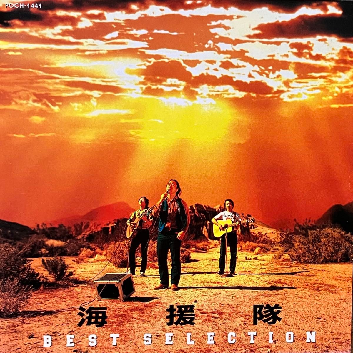 帯付き 海援隊 全曲集 CD 武田鉄矢 贈る言葉 人として 思えば遠くへ来