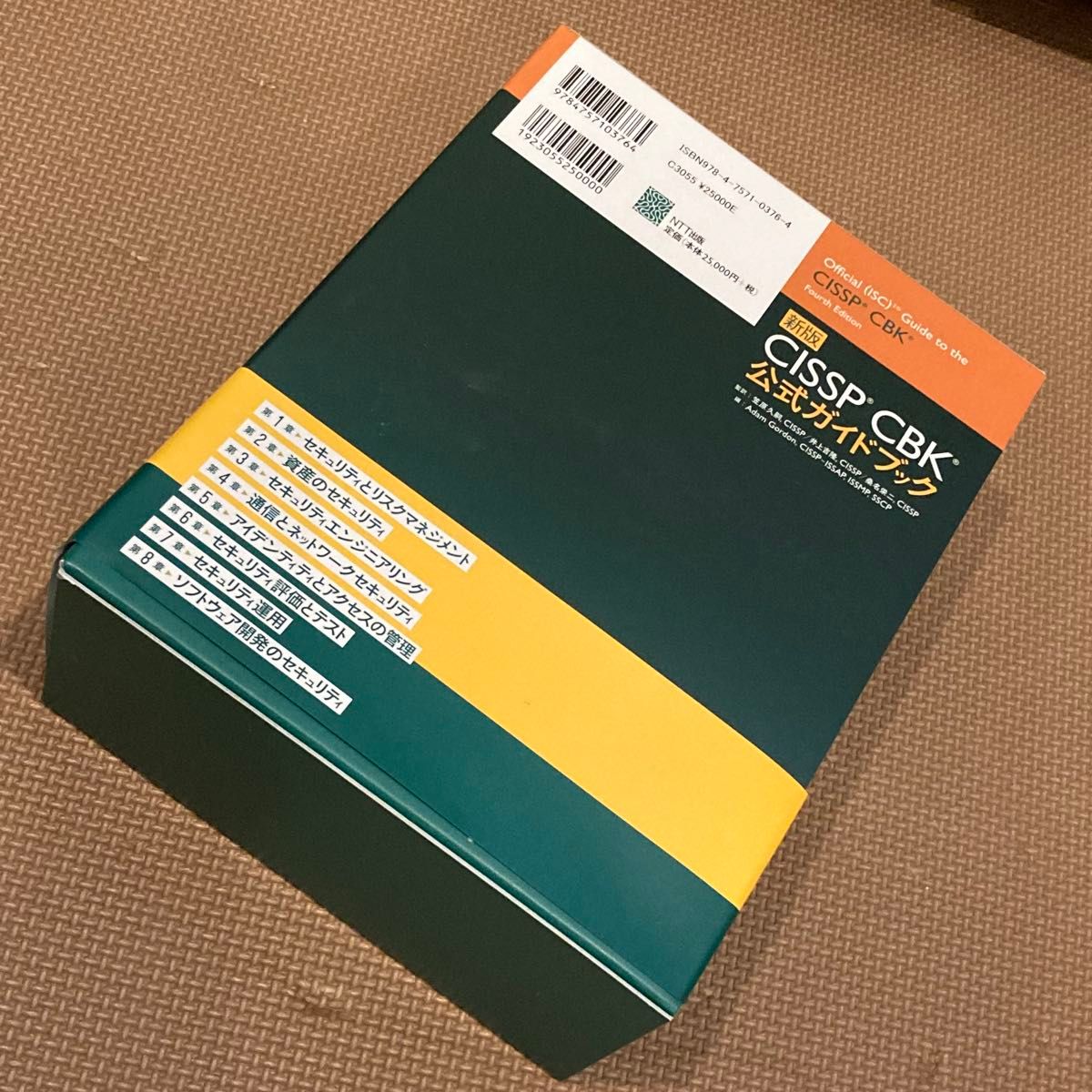 新版 CISSP CBK公式ガイドブック｜Yahoo!フリマ（旧PayPayフリマ）