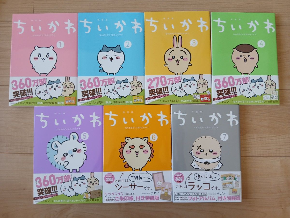 ちいかわ コミック 7巻セット 漫画 特装版｜Yahoo!フリマ（旧PayPay